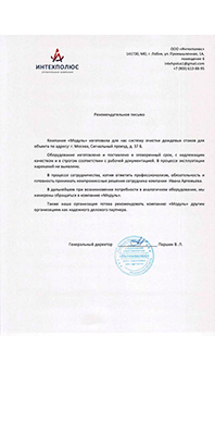 Надежные жироуловители - декларация о соответствии РОСТ